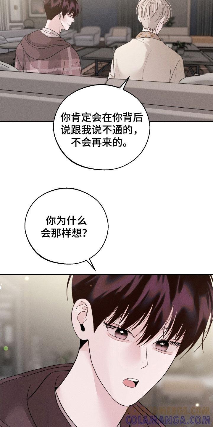 《我的救世主》第68章：【第二季】进展 第9页
