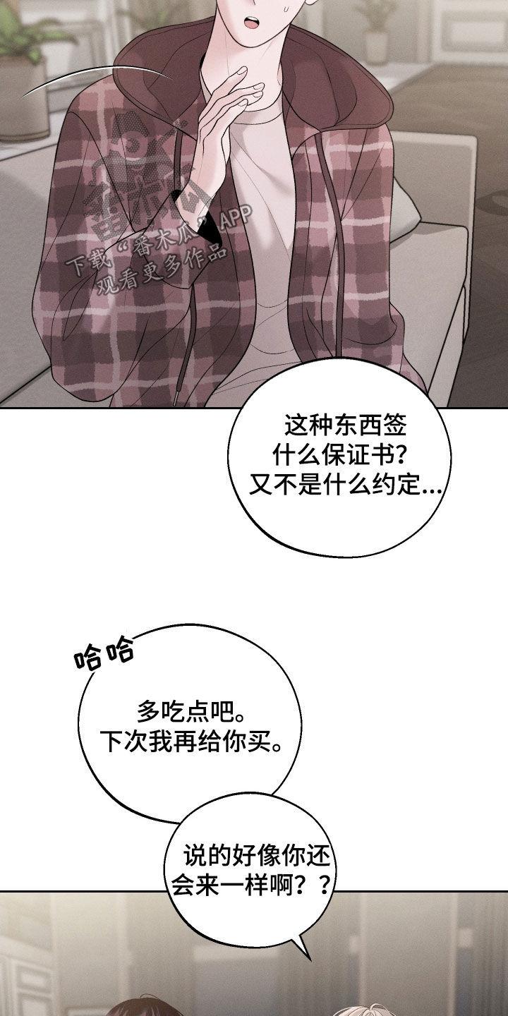 《我的救世主》第68章：【第二季】进展 第8页