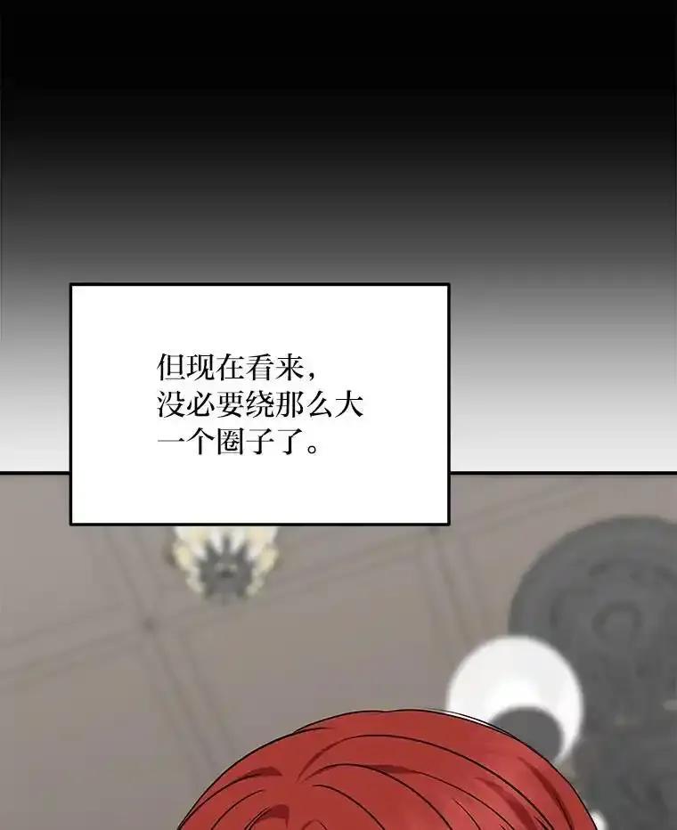 公爵夫人的秘密执笔 69.野心 第75页