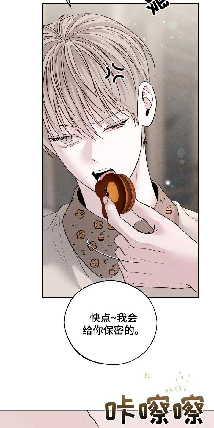 《我的救世主》第68章：【第二季】进展 第4页