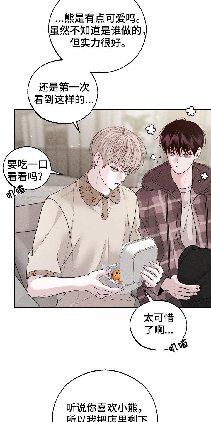 《我的救世主》第68章：【第二季】进展 第2页