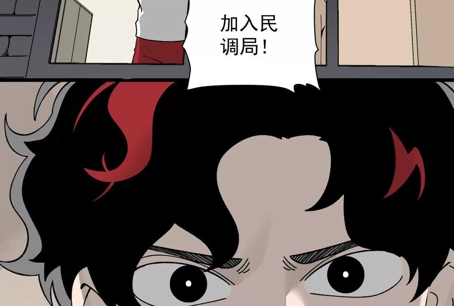 《墟灵》房东小姐饶命啊! 第80页