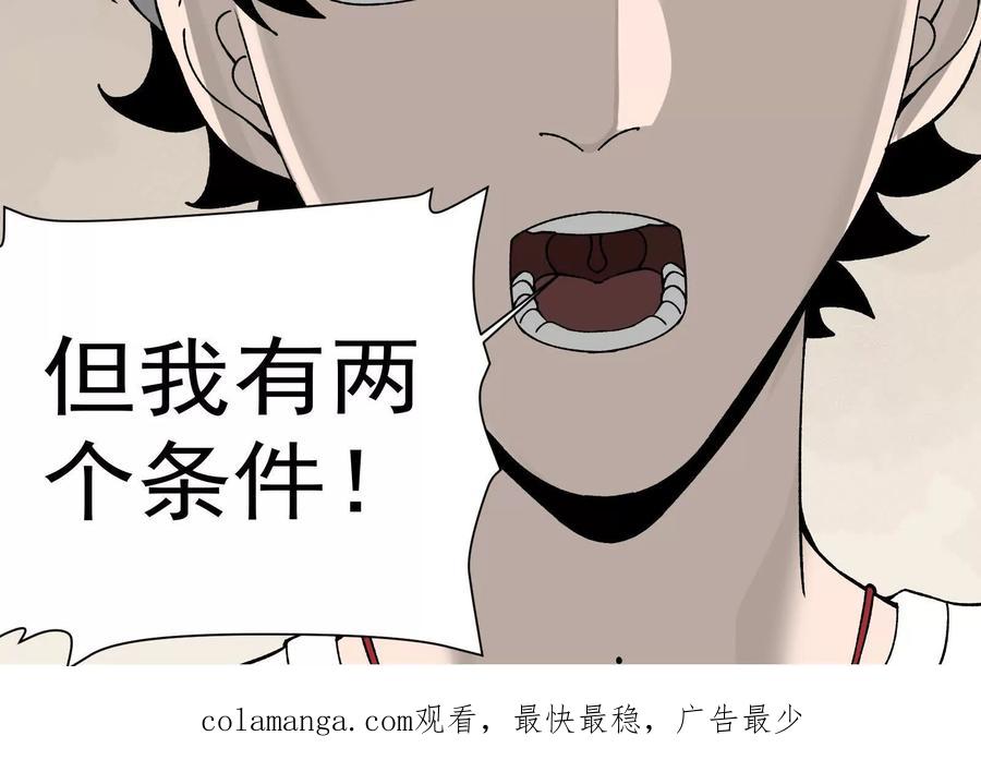 《墟灵》房东小姐饶命啊! 第81页
