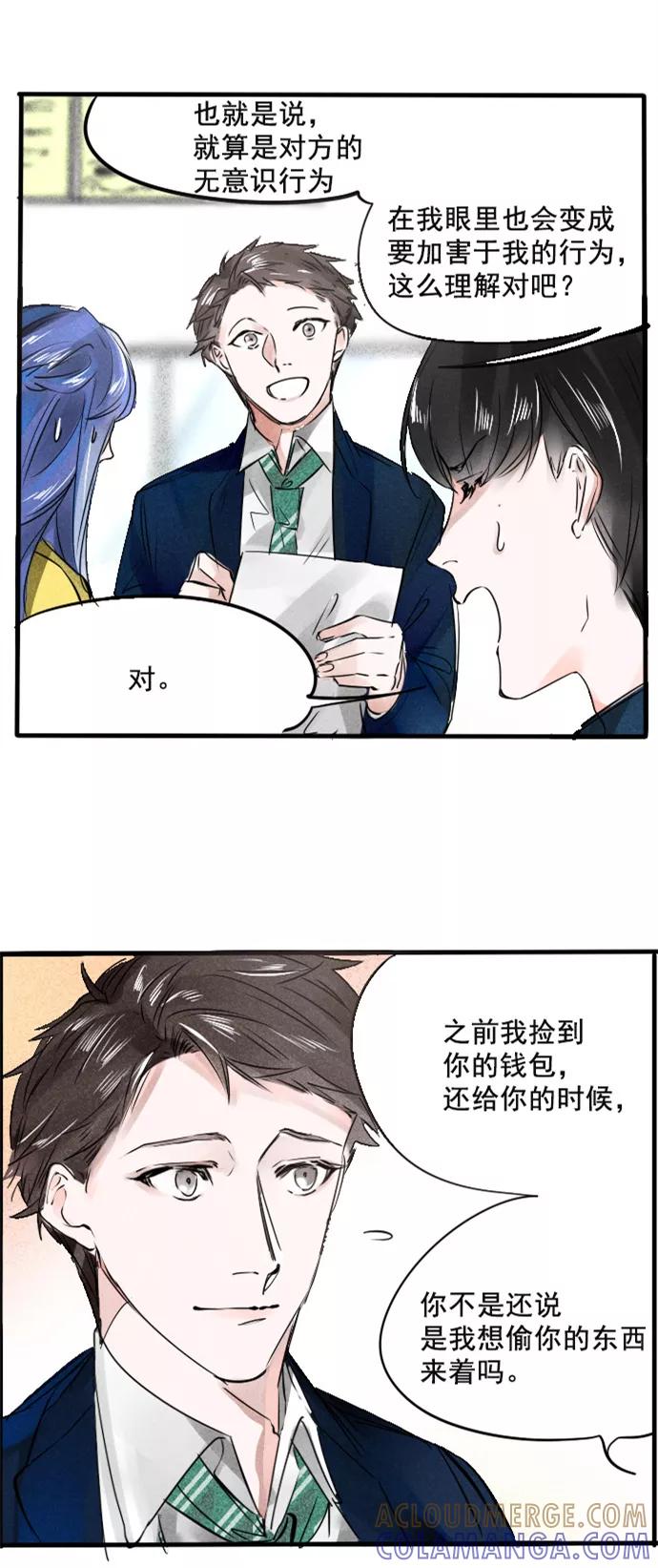 《超能力学园》[第72话] 有你们真好！ 第3页