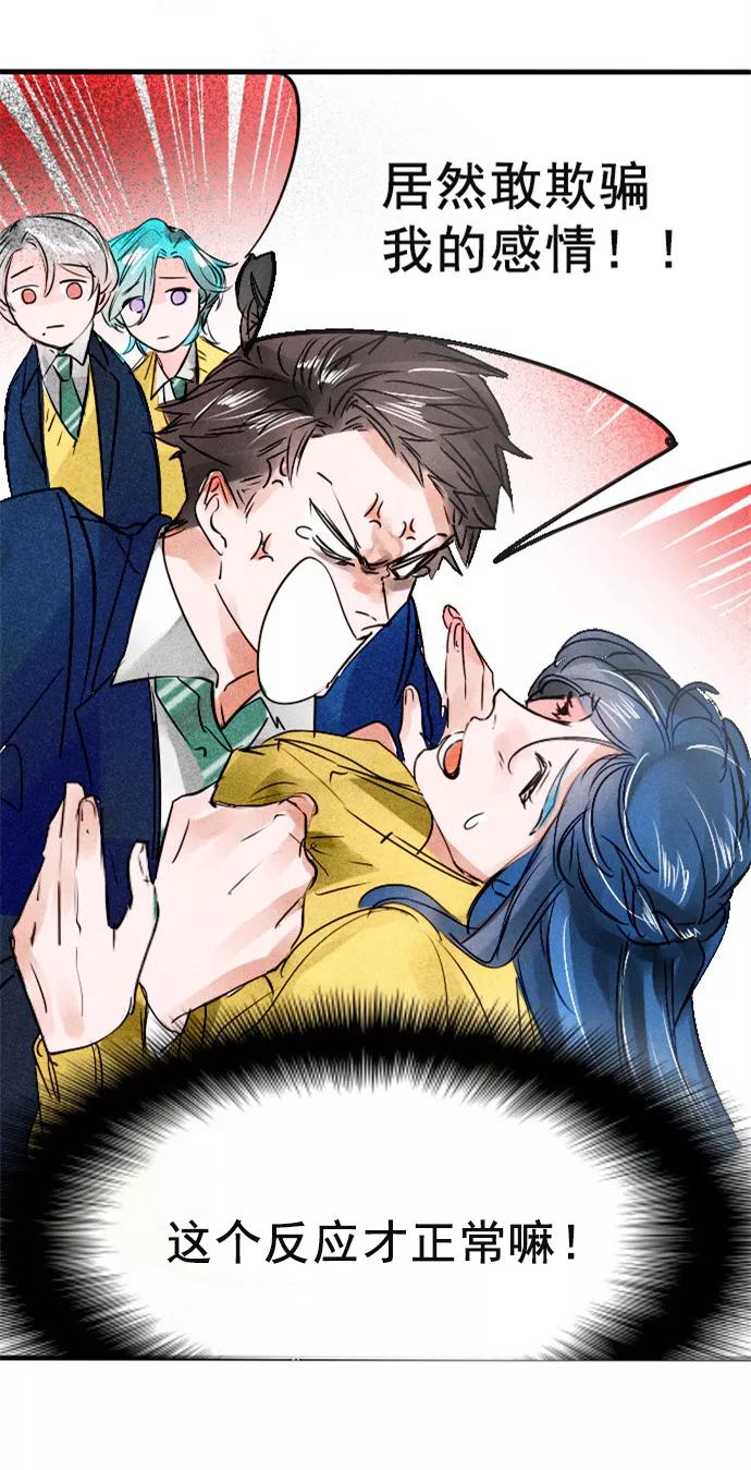 《超能力学园》[第72话] 有你们真好！ 第8页