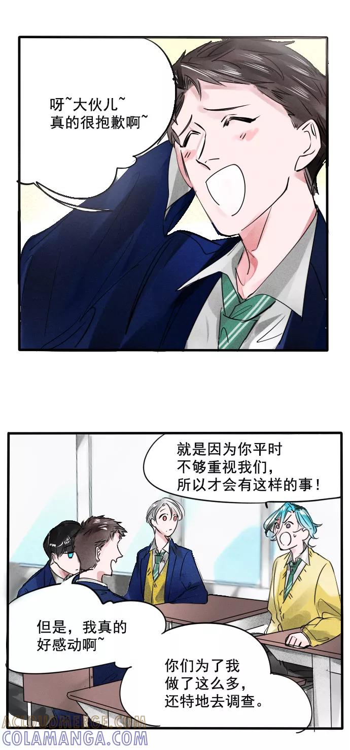 《超能力学园》[第72话] 有你们真好！ 第9页