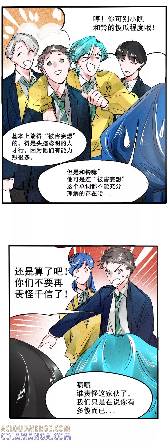 《超能力学园》[第72话] 有你们真好！ 第5页