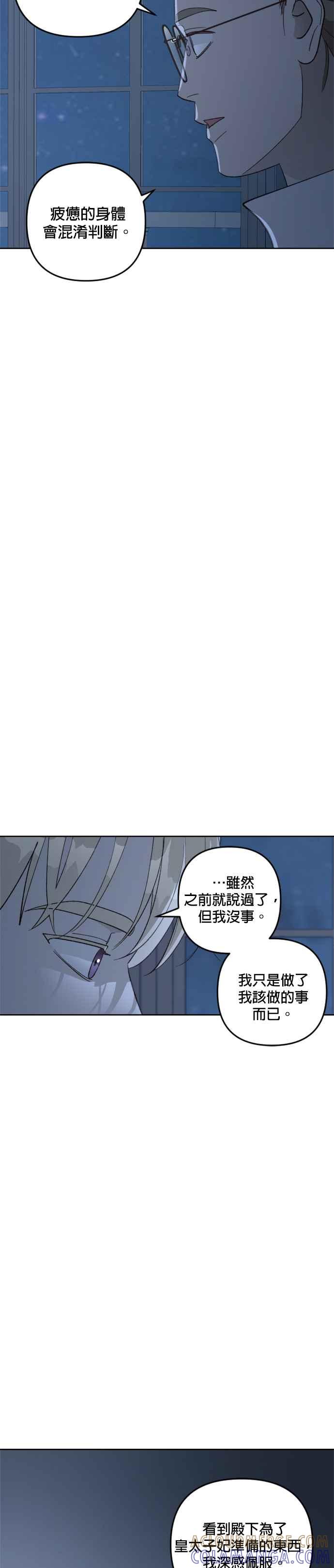 《皇帝倒转时光的理由》第73话 第29页