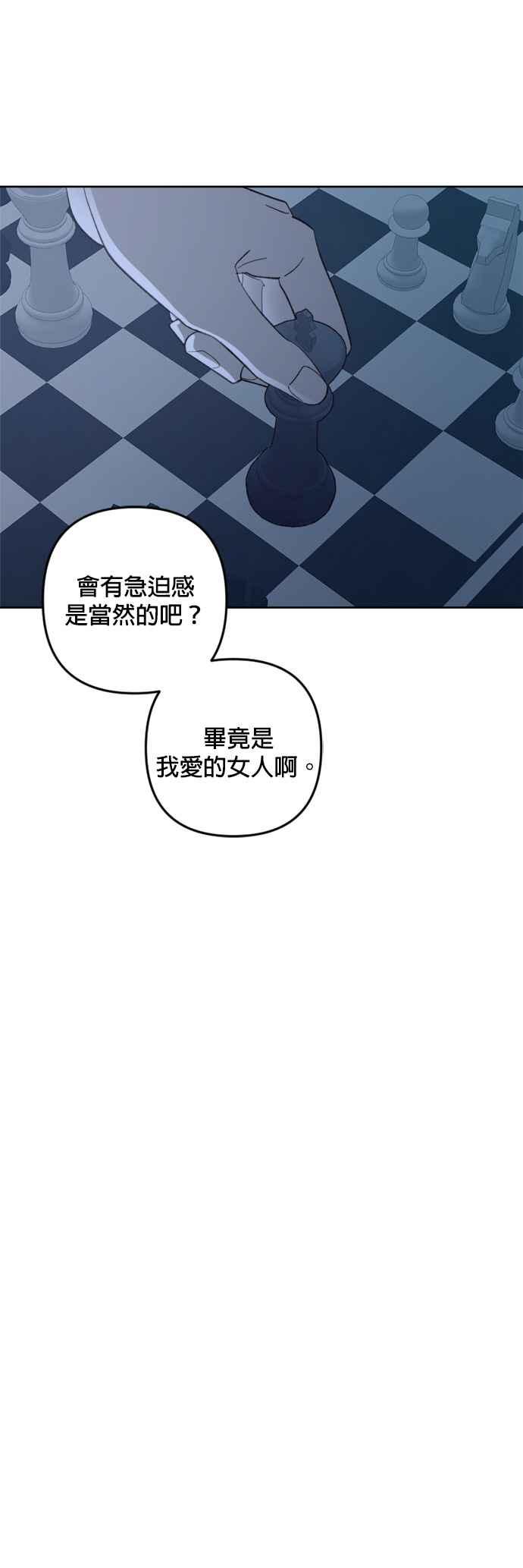 《皇帝倒转时光的理由》第73话 第34页