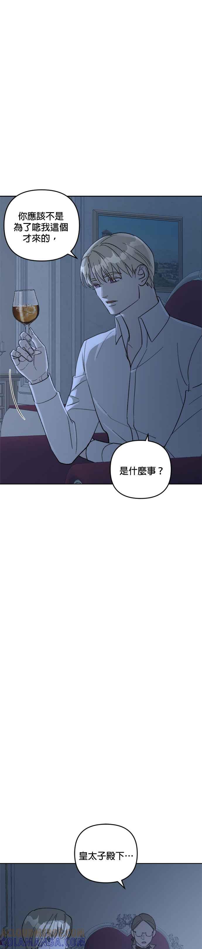 《皇帝倒转时光的理由》第73话 第25页