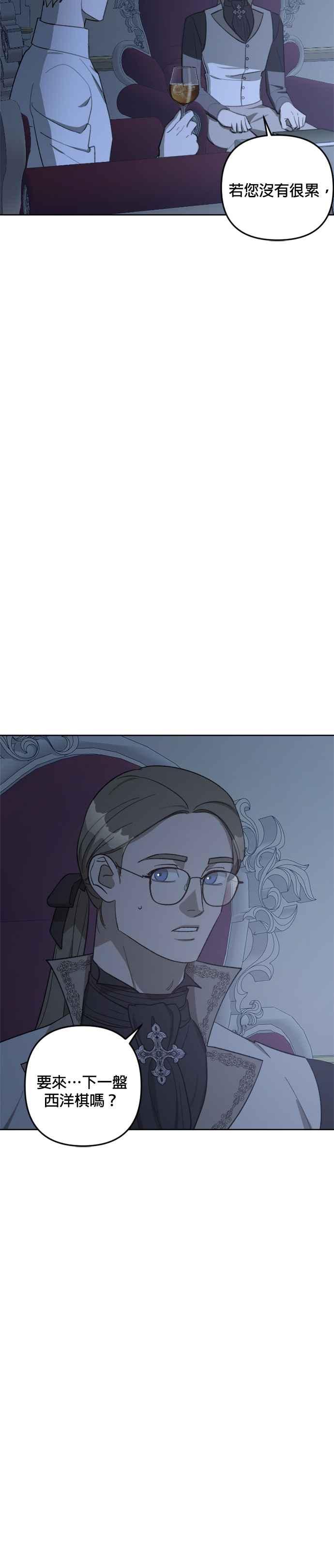 《皇帝倒转时光的理由》第73话 第26页