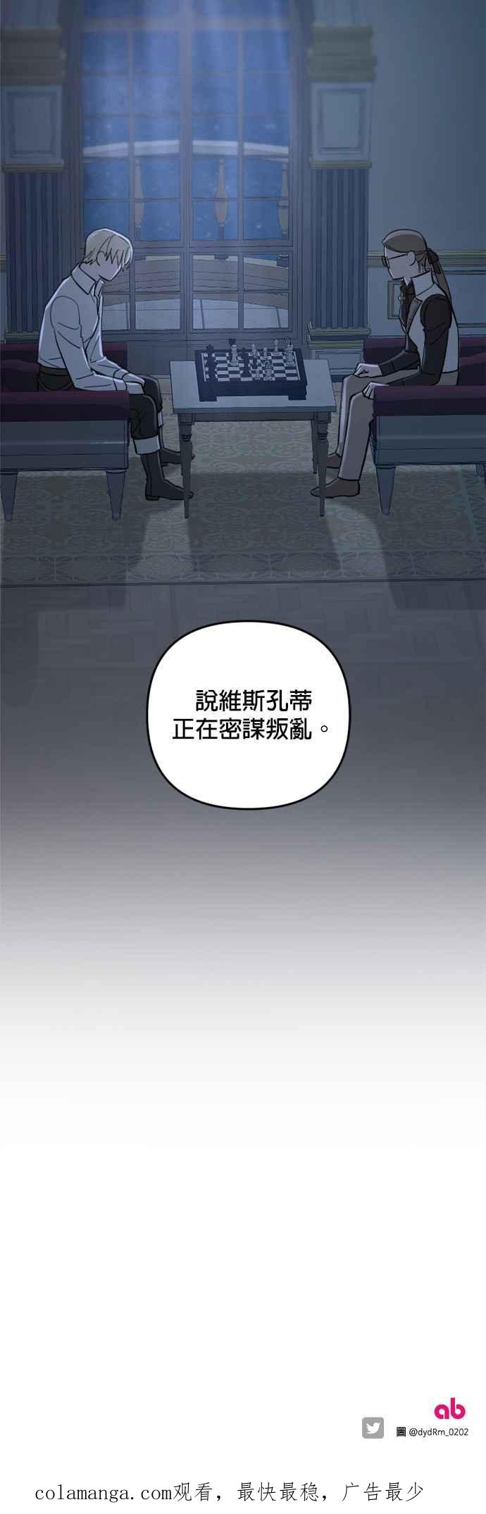 《皇帝倒转时光的理由》第73话 第40页
