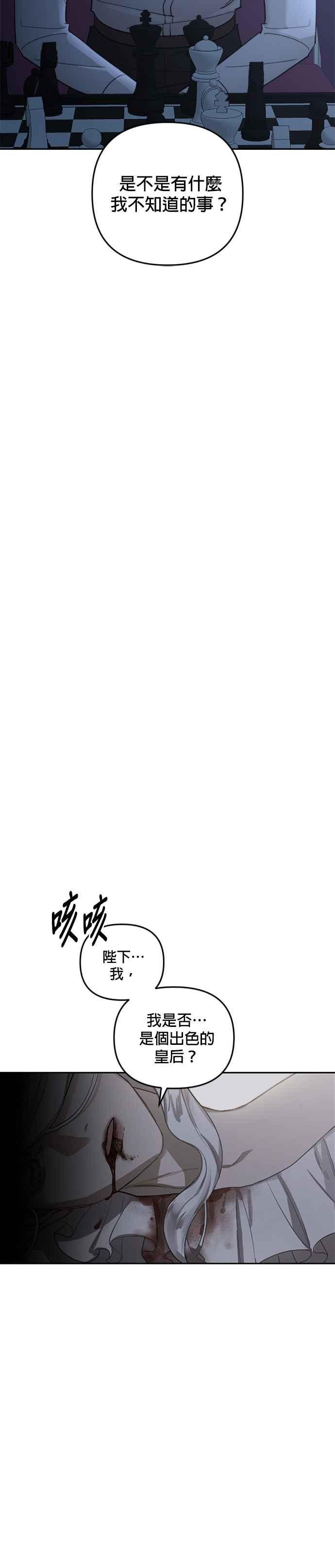 《皇帝倒转时光的理由》第73话 第32页