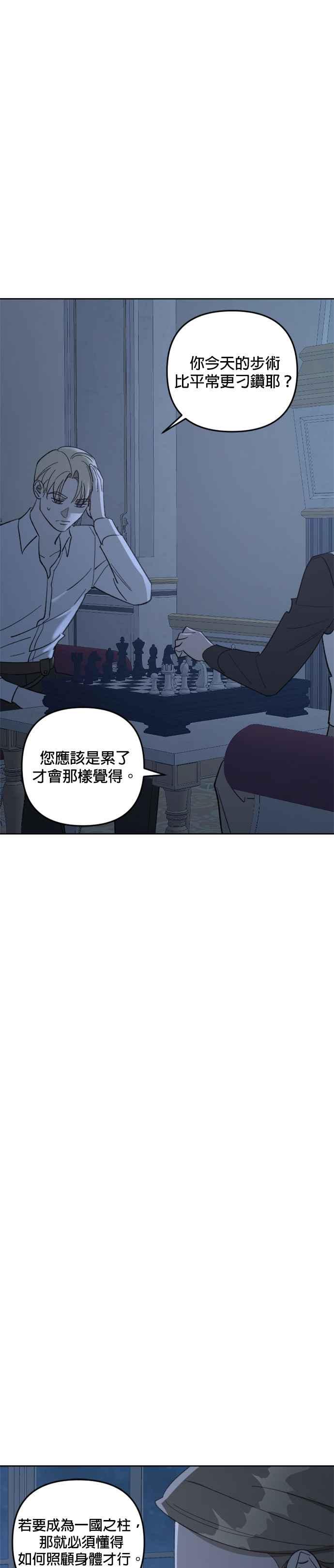 《皇帝倒转时光的理由》第73话 第28页