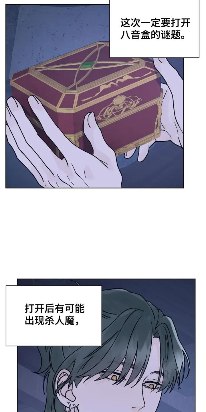 《狂夜追凶》第75章：【第二季】我该怎么解释？ 第2页