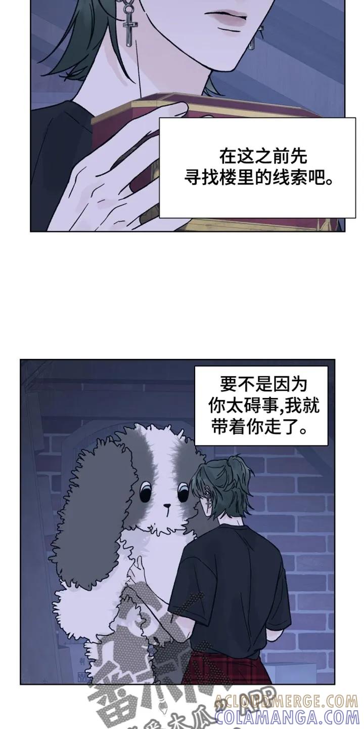 《狂夜追凶》第75章：【第二季】我该怎么解释？ 第3页