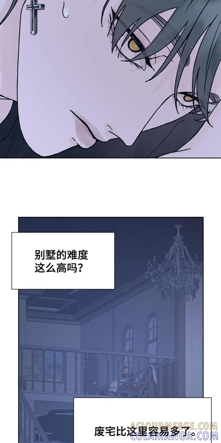 《狂夜追凶》第75章：【第二季】我该怎么解释？ 第7页