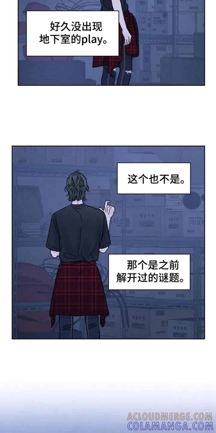 《狂夜追凶》第75章：【第二季】我该怎么解释？ 第5页