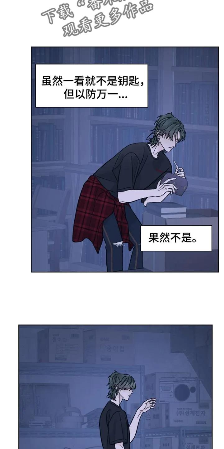 《狂夜追凶》第75章：【第二季】我该怎么解释？ 第4页