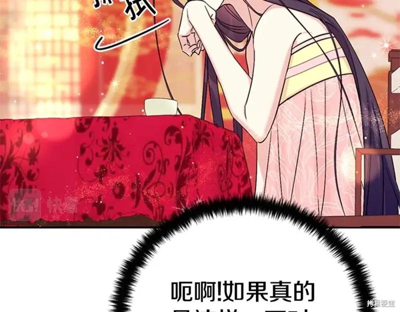 《异世界的野蛮皇后》第76话 第34页