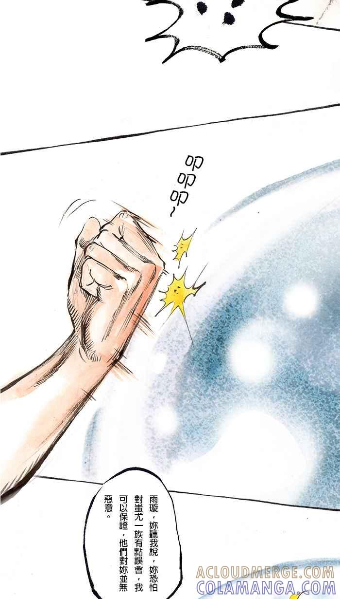 猫剑客 [第73话] 折翼天使 拾陆，我也相信你 第15页