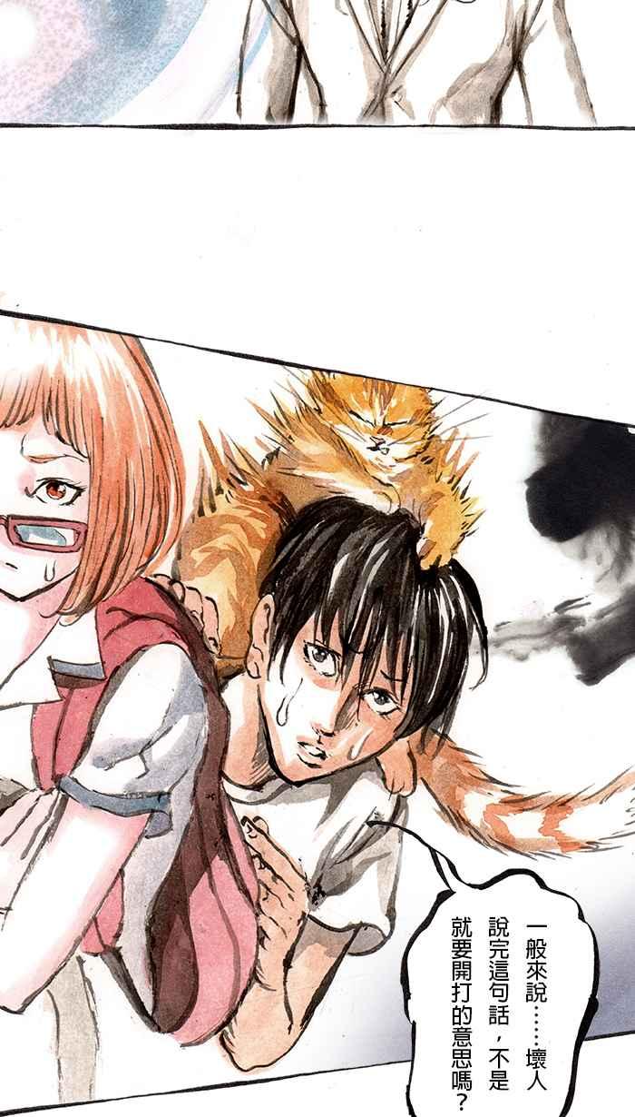 猫剑客 [第73话] 折翼天使 拾陆，我也相信你 第12页