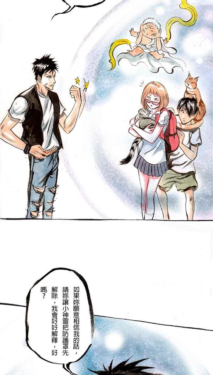 猫剑客 [第73话] 折翼天使 拾陆，我也相信你 第16页