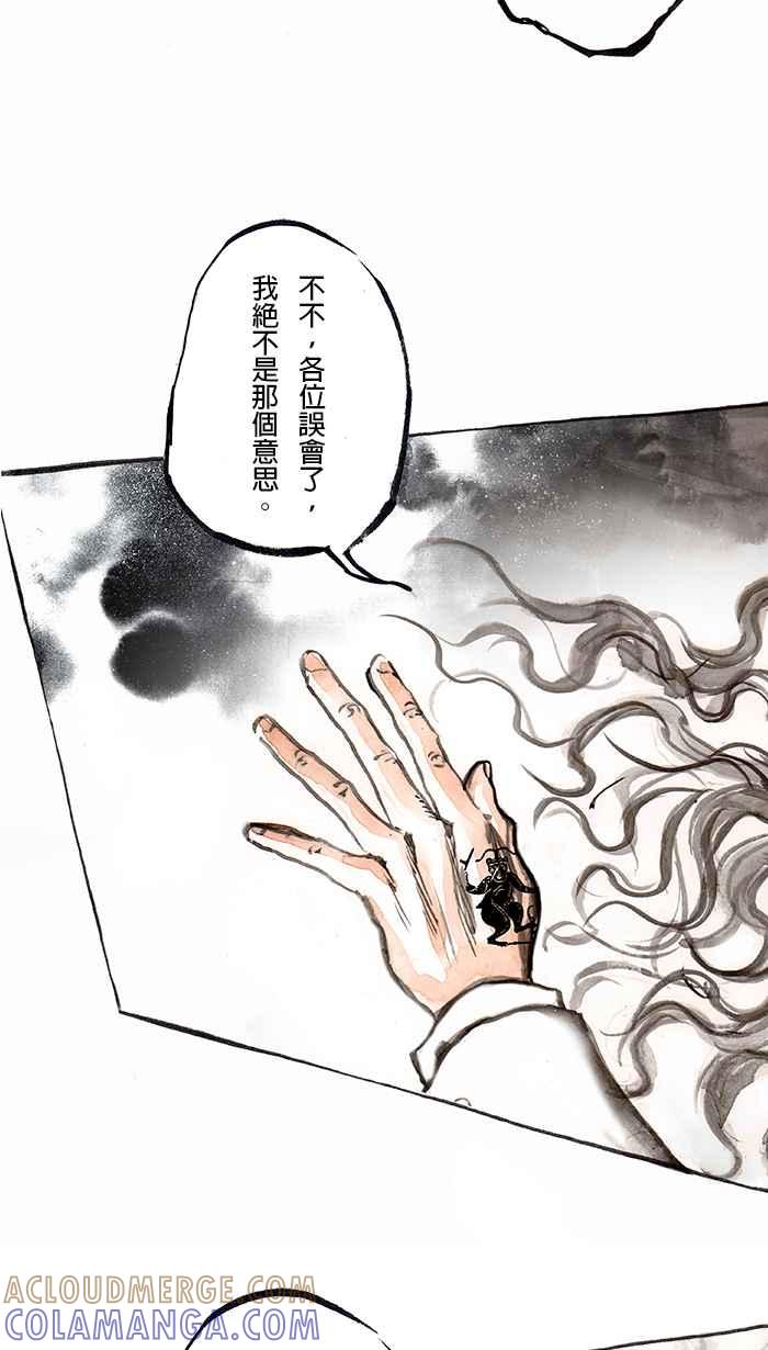 猫剑客 [第73话] 折翼天使 拾陆，我也相信你 第13页