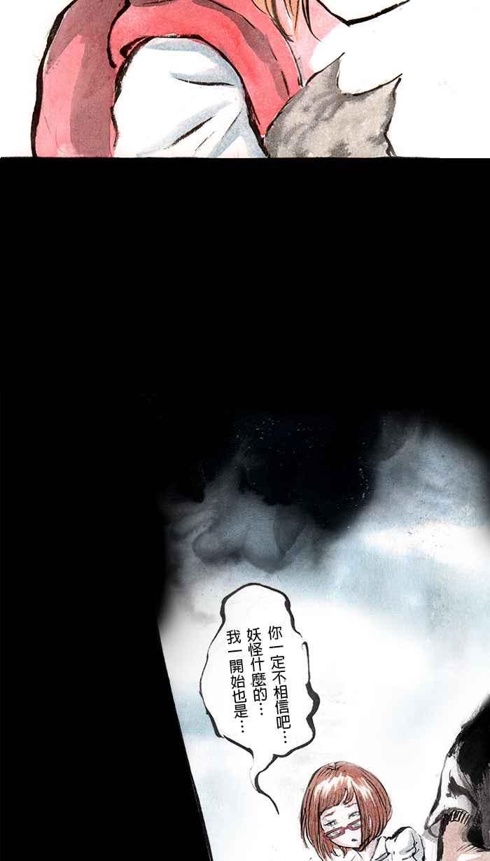 猫剑客 [第73话] 折翼天使 拾陆，我也相信你 第18页