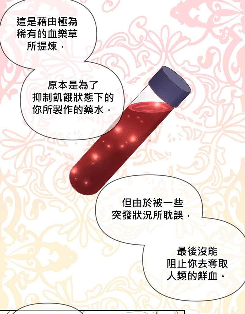 《血色的誓约》[第7回] 不容许存在的事 第17页