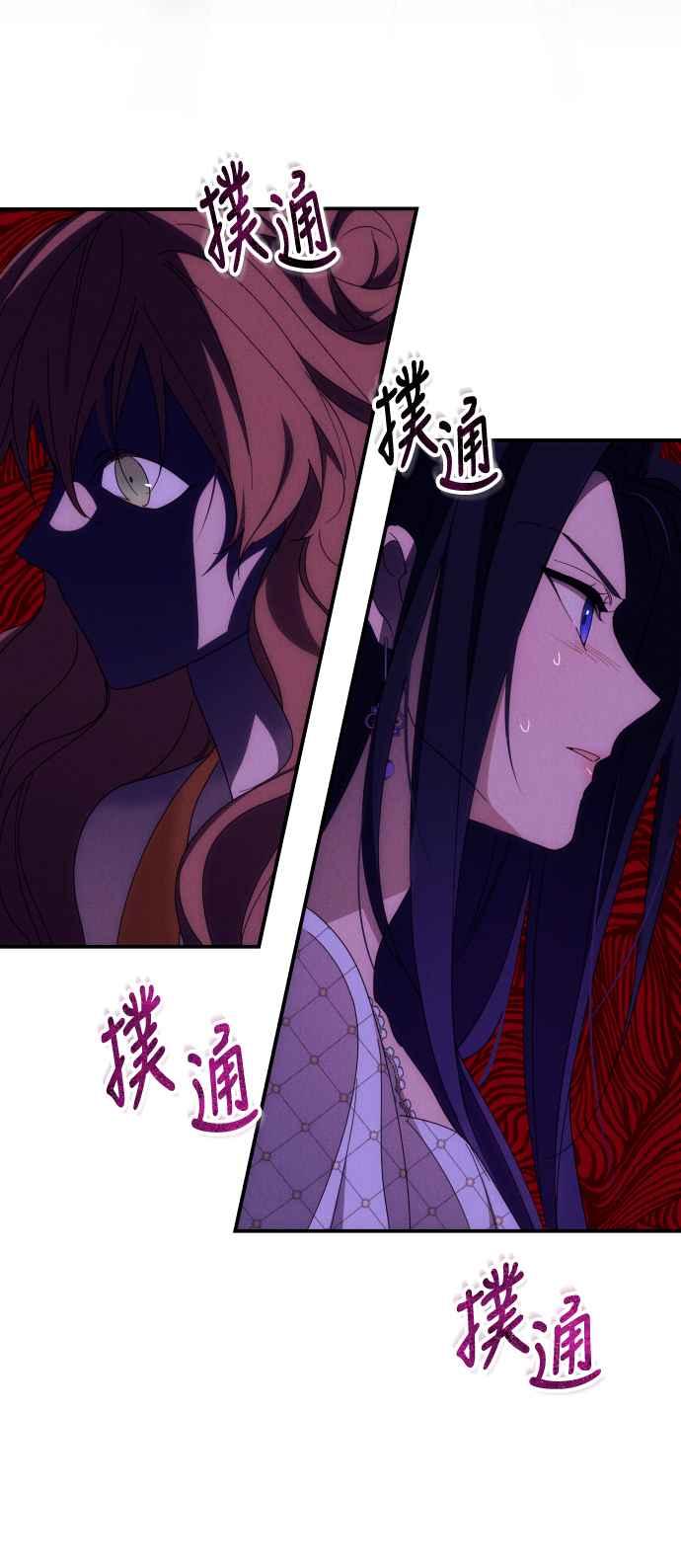 《魅惑北方公爵》第8话 第17页