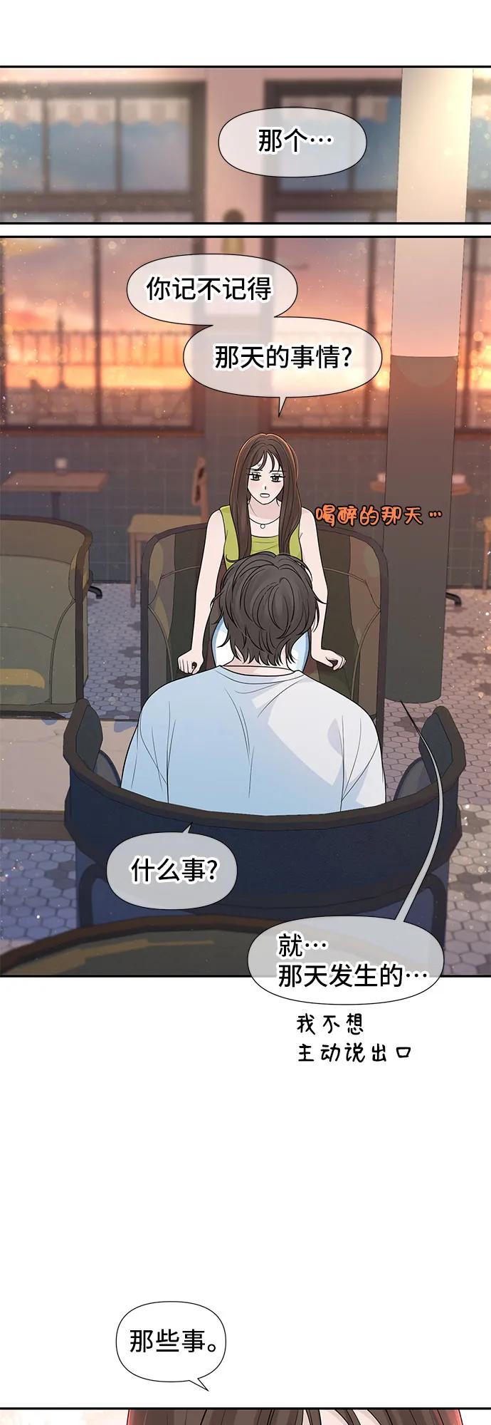 《告白还能撤回吗？》番外 8 第11页