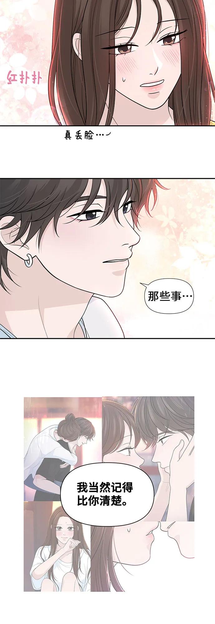 《告白还能撤回吗？》番外 8 第12页