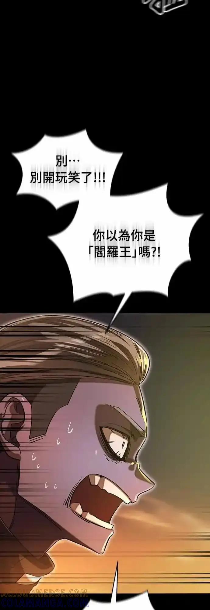 阎罗降临 - 第87话 - 第61张图