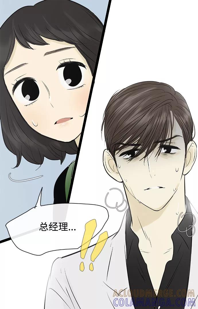 《先热情地清扫吧》第91话 第31页