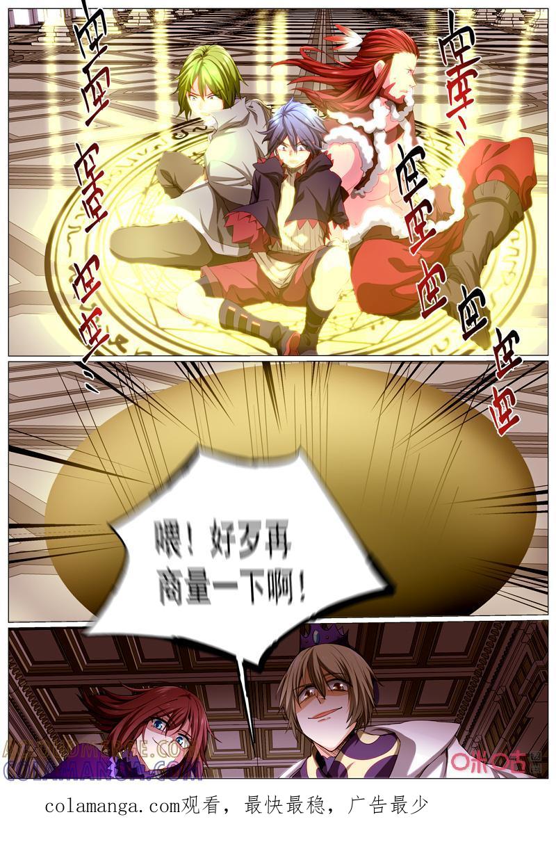 《魔王SSR》第93话：合作 第13页