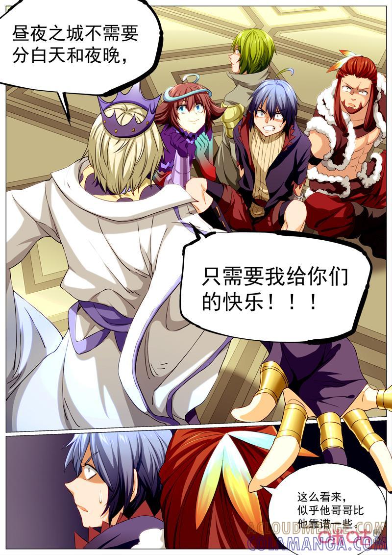 《魔王SSR》第93话：合作 第11页