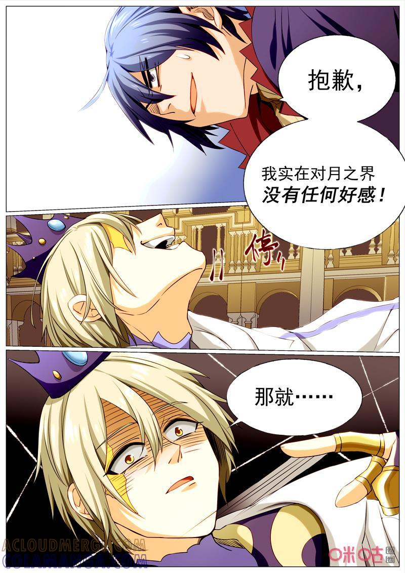 《魔王SSR》第93话：合作 第12页