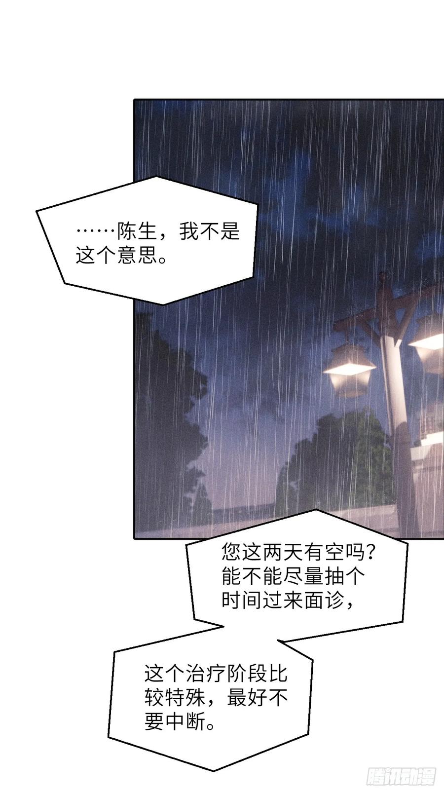 《奇洛李维斯回信》第8话 第9页