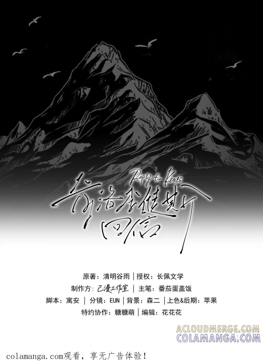 《奇洛李维斯回信》第8话 第1页