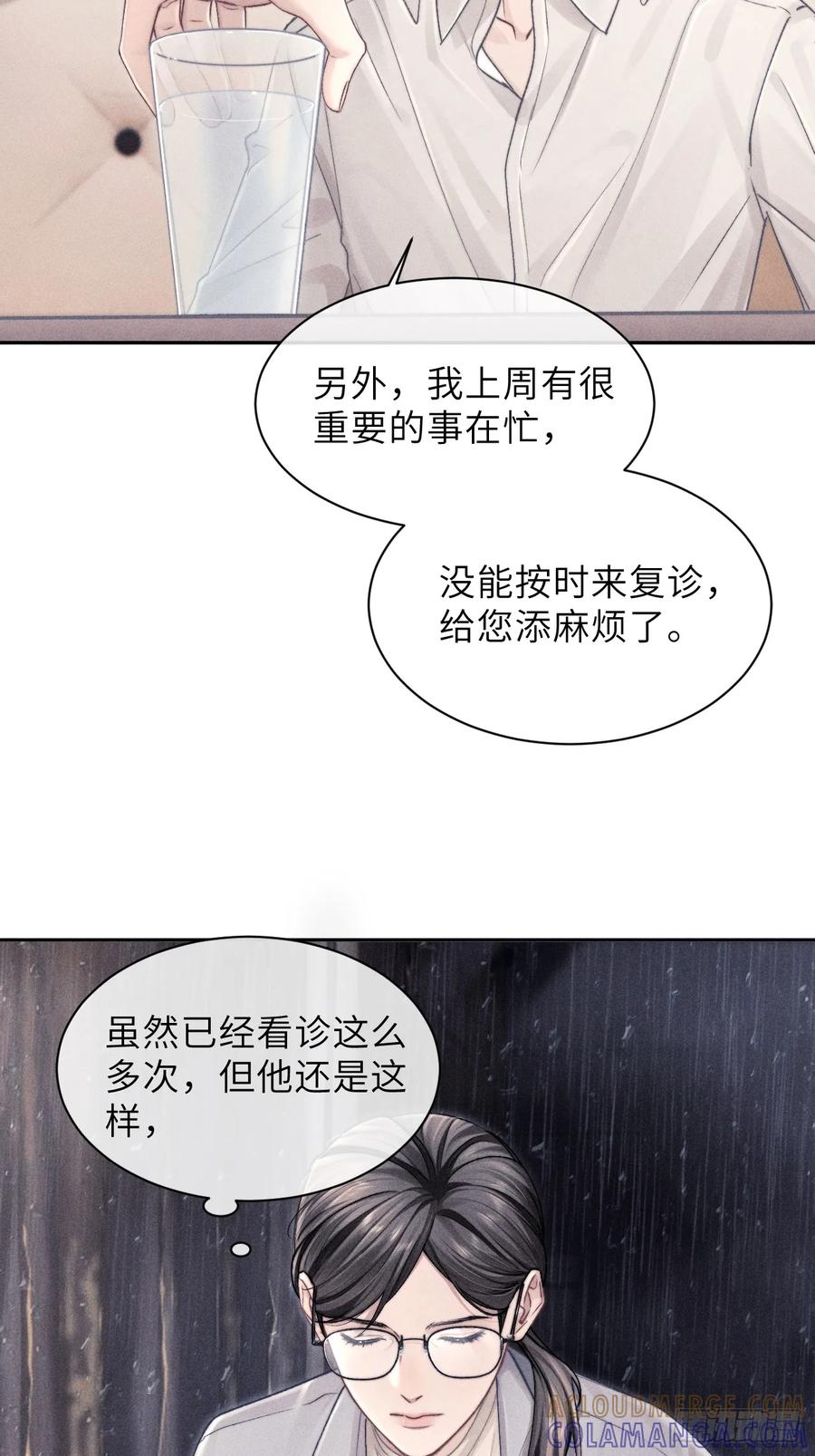 《奇洛李维斯回信》第8话 第16页