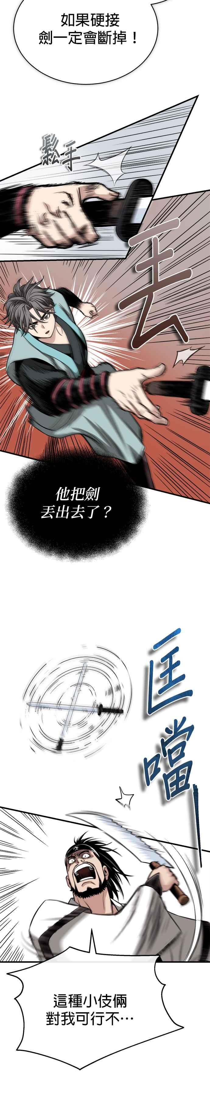 《魔道重生记》第11话 大展长才 第39页