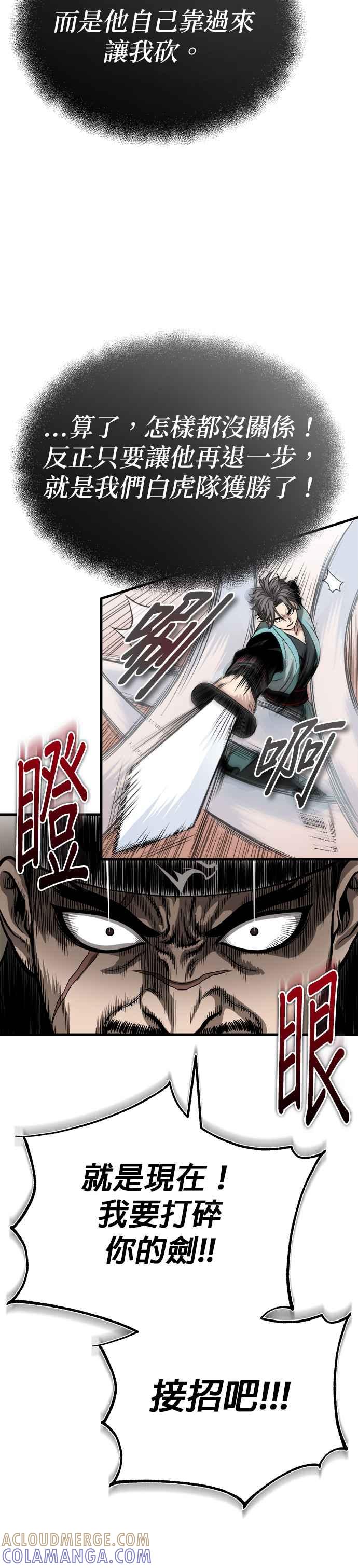 《魔道重生记》第11话 大展长才 第37页