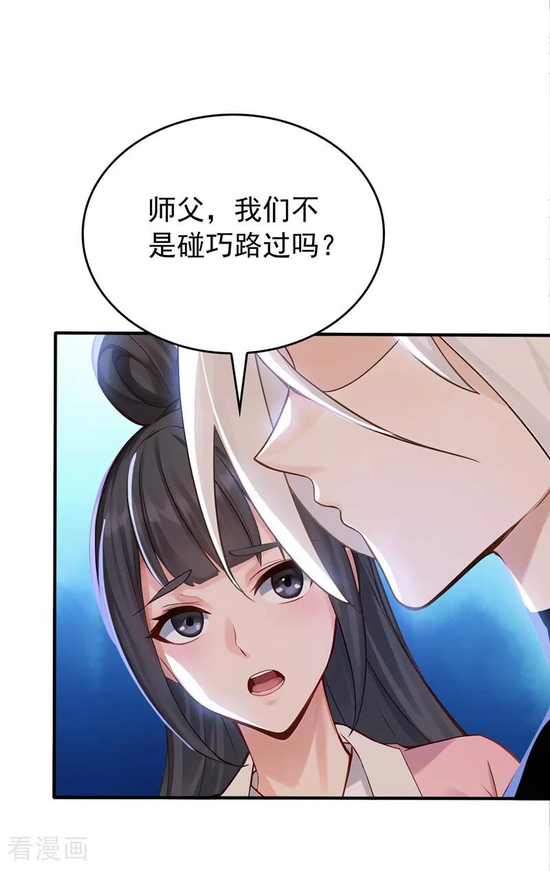 弟子修炼，我躺平！ 第210话 于仙人的弟子？ 第26页