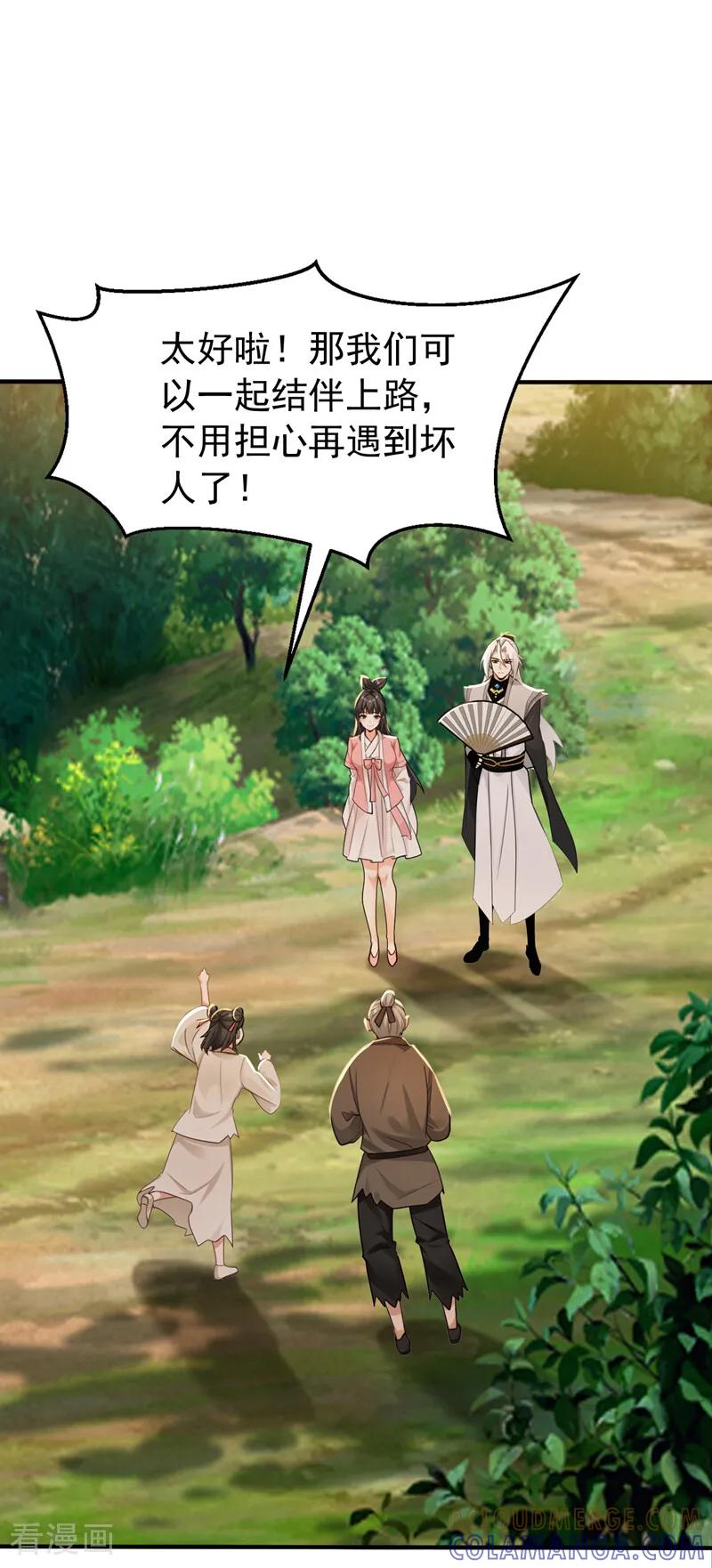弟子修炼，我躺平！ 第210话 于仙人的弟子？ 第25页