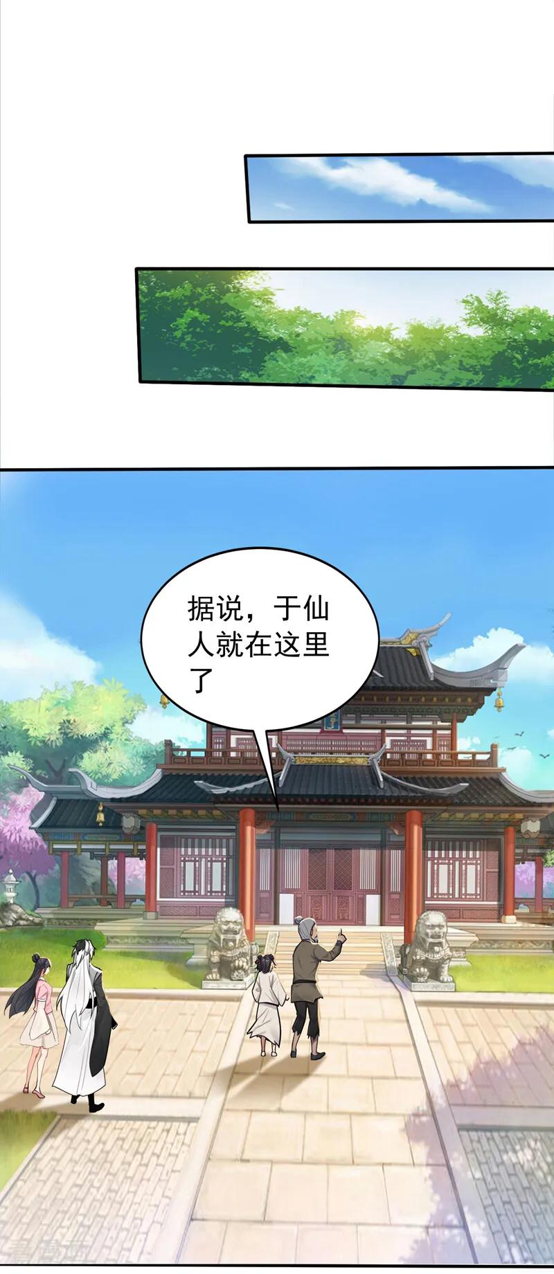 弟子修炼，我躺平！ 第210话 于仙人的弟子？ 第28页