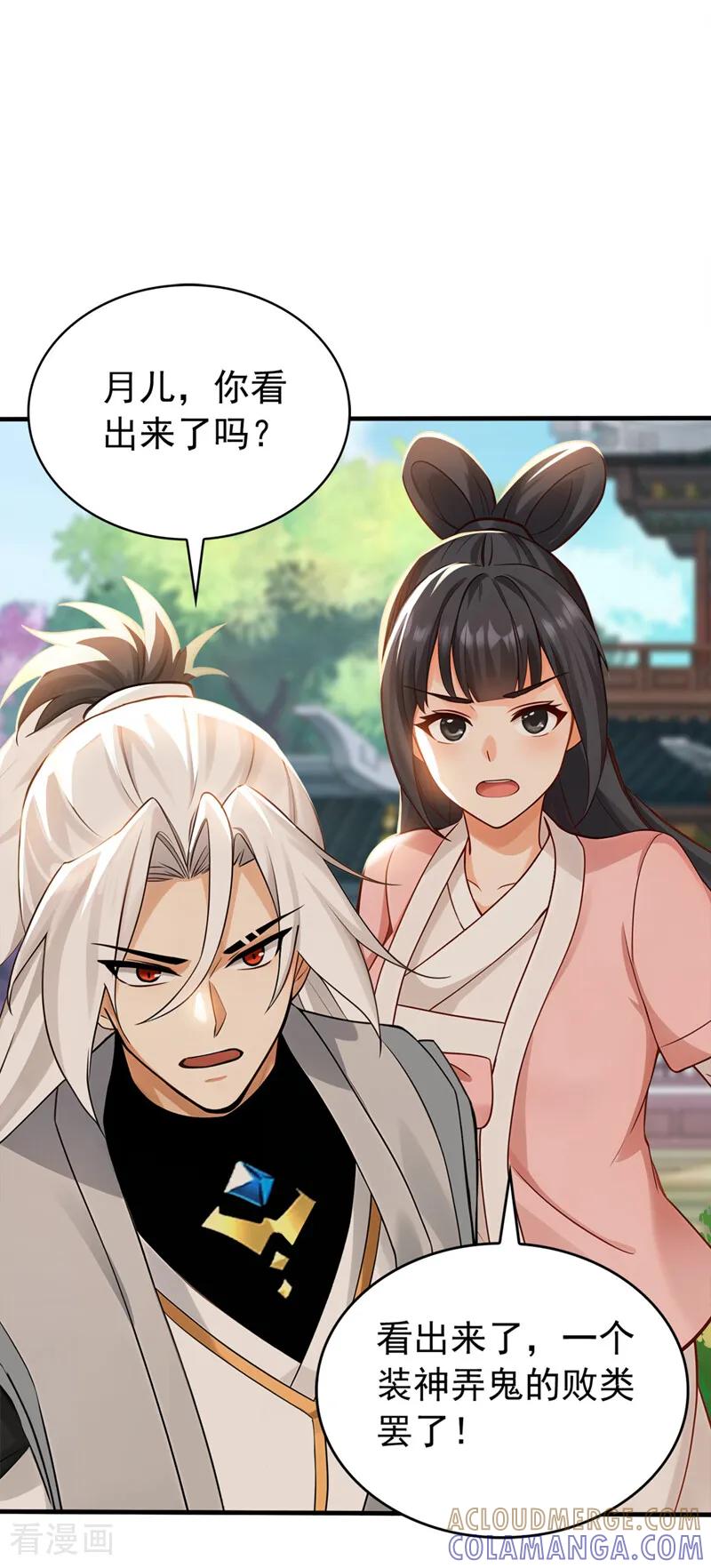 弟子修炼，我躺平！ 第210话 于仙人的弟子？ 第31页