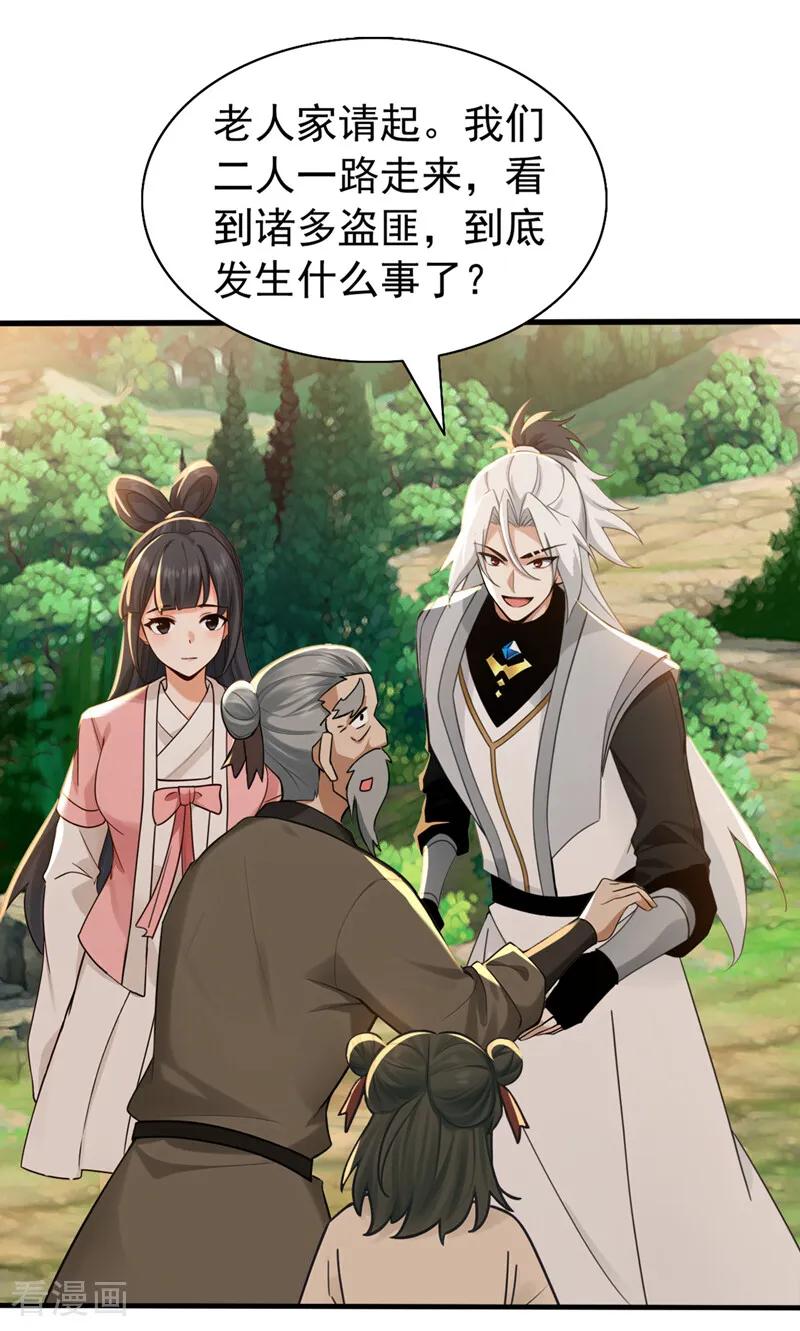 弟子修炼，我躺平！ 第210话 于仙人的弟子？ 第16页