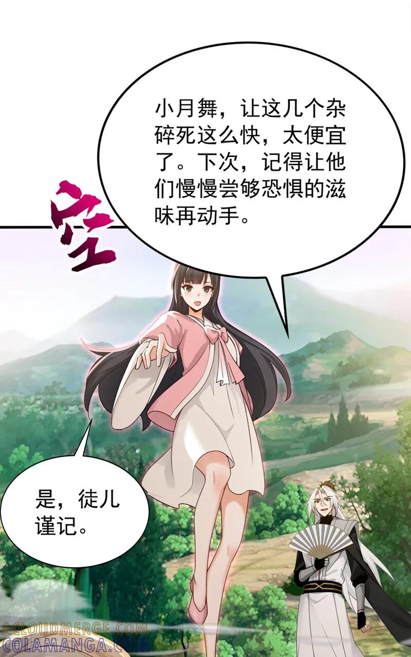 弟子修炼，我躺平！ 第210话 于仙人的弟子？ 第13页