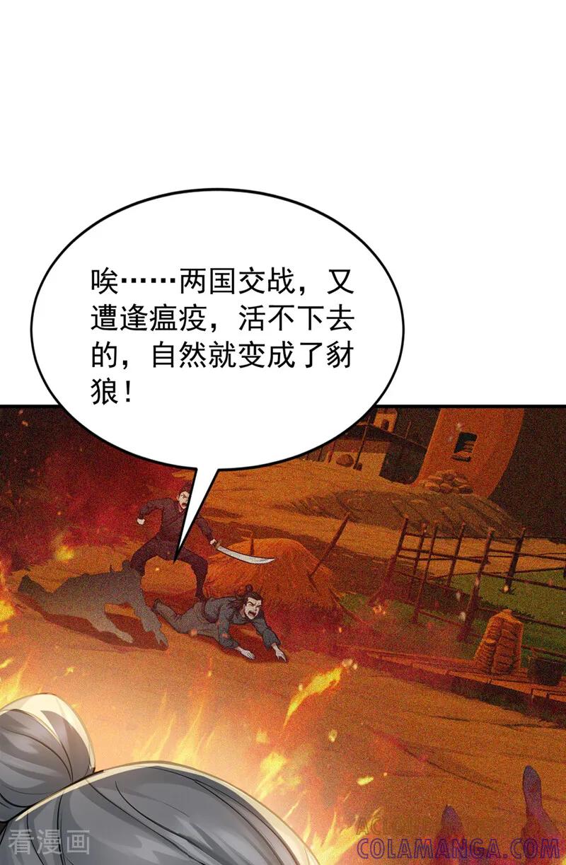 弟子修炼，我躺平！ 第210话 于仙人的弟子？ 第17页